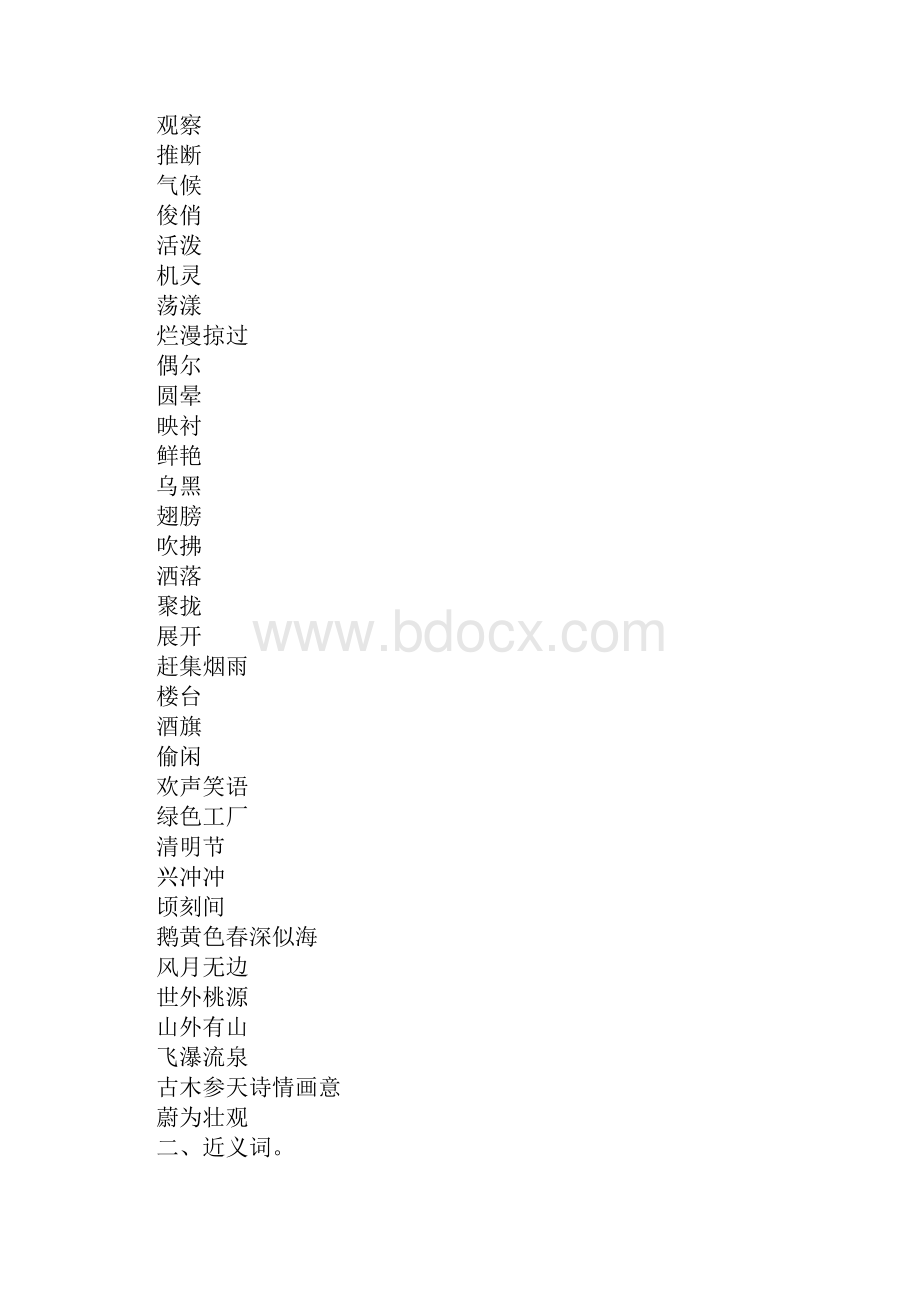 苏教版四年级语文下册第一单元复习资料.docx_第2页