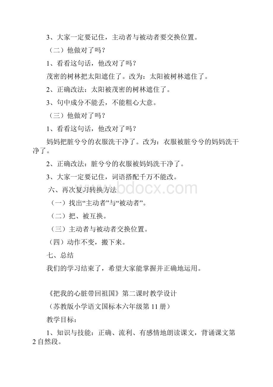 《把字句与被字句的转换》教案教学设计.docx_第3页