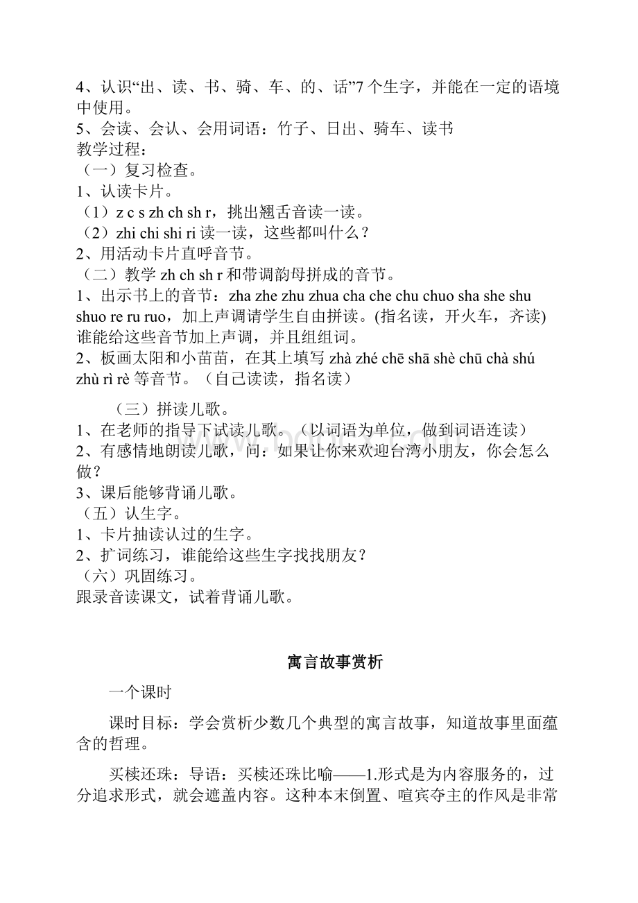 黔爱留守儿童语文教案.docx_第2页