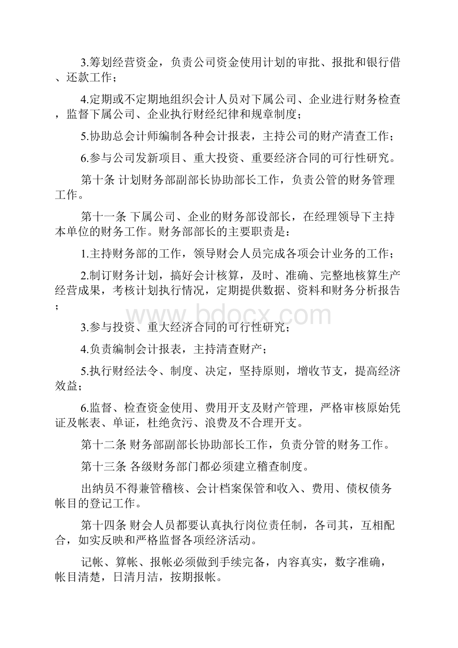 财务管理制度范本doc.docx_第3页