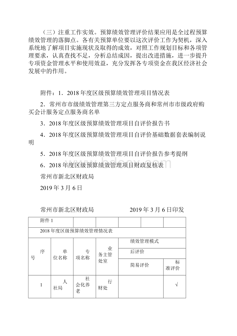 常新财企13号.docx_第3页