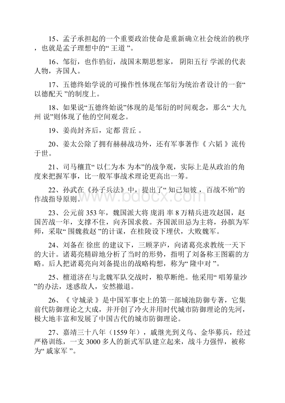 齐鲁文化概论.docx_第2页