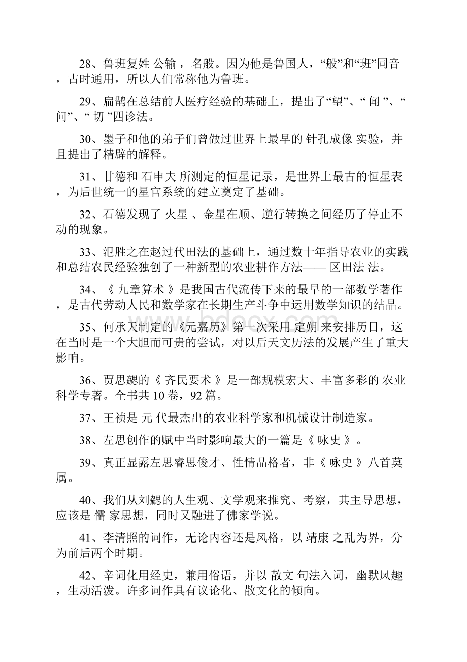 齐鲁文化概论.docx_第3页