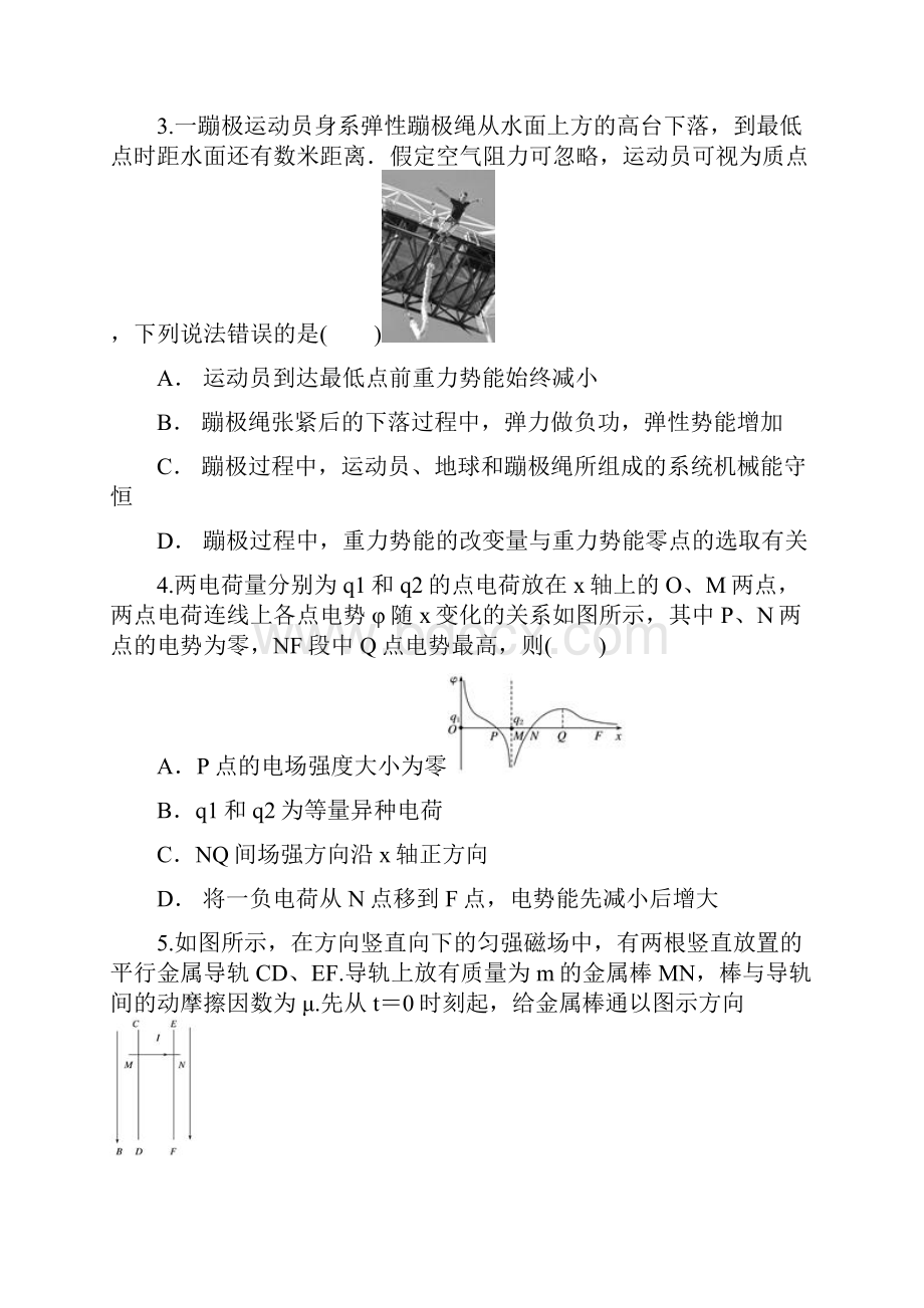 云南省楚雄州民族实验中学届月考卷四 物理.docx_第2页