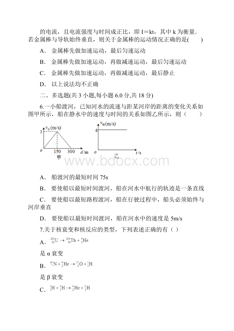 云南省楚雄州民族实验中学届月考卷四 物理.docx_第3页