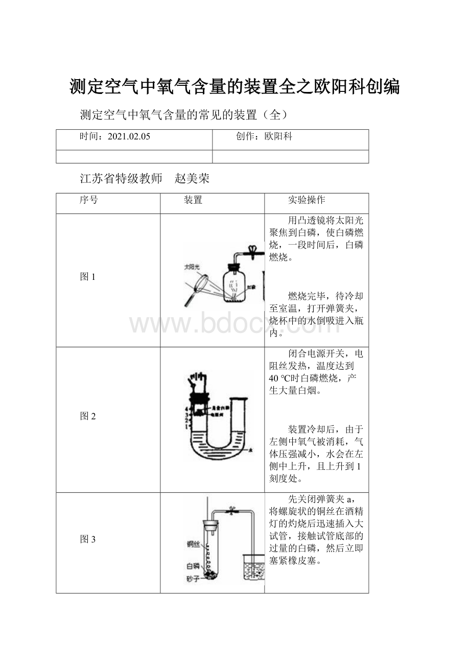 测定空气中氧气含量的装置全之欧阳科创编.docx