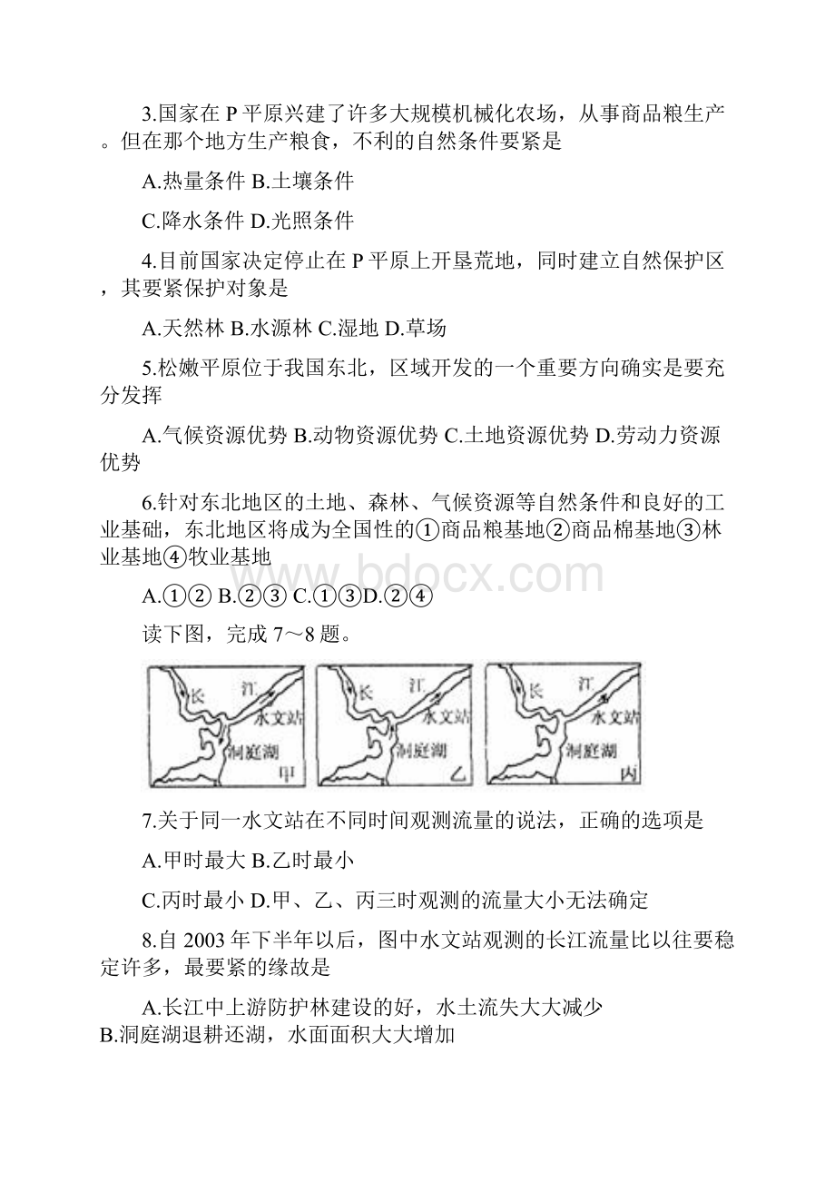 陕西西安第一中学学度高二上年中考试地理文试题.docx_第2页