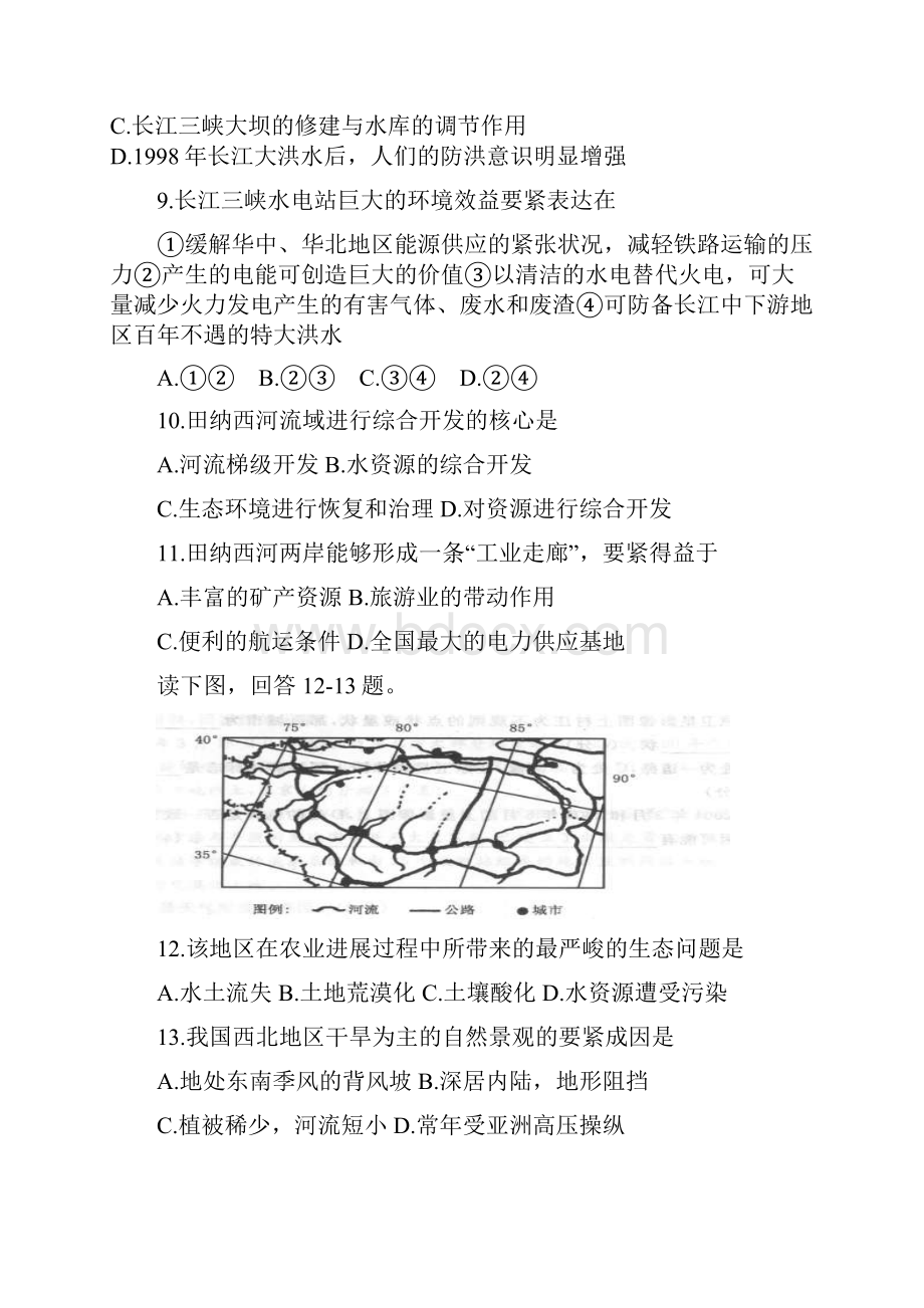 陕西西安第一中学学度高二上年中考试地理文试题.docx_第3页