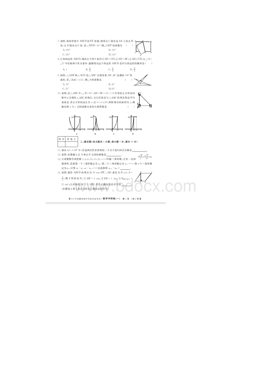 安徽省届九年级模拟冲刺考试数学试题扫描版.docx_第2页