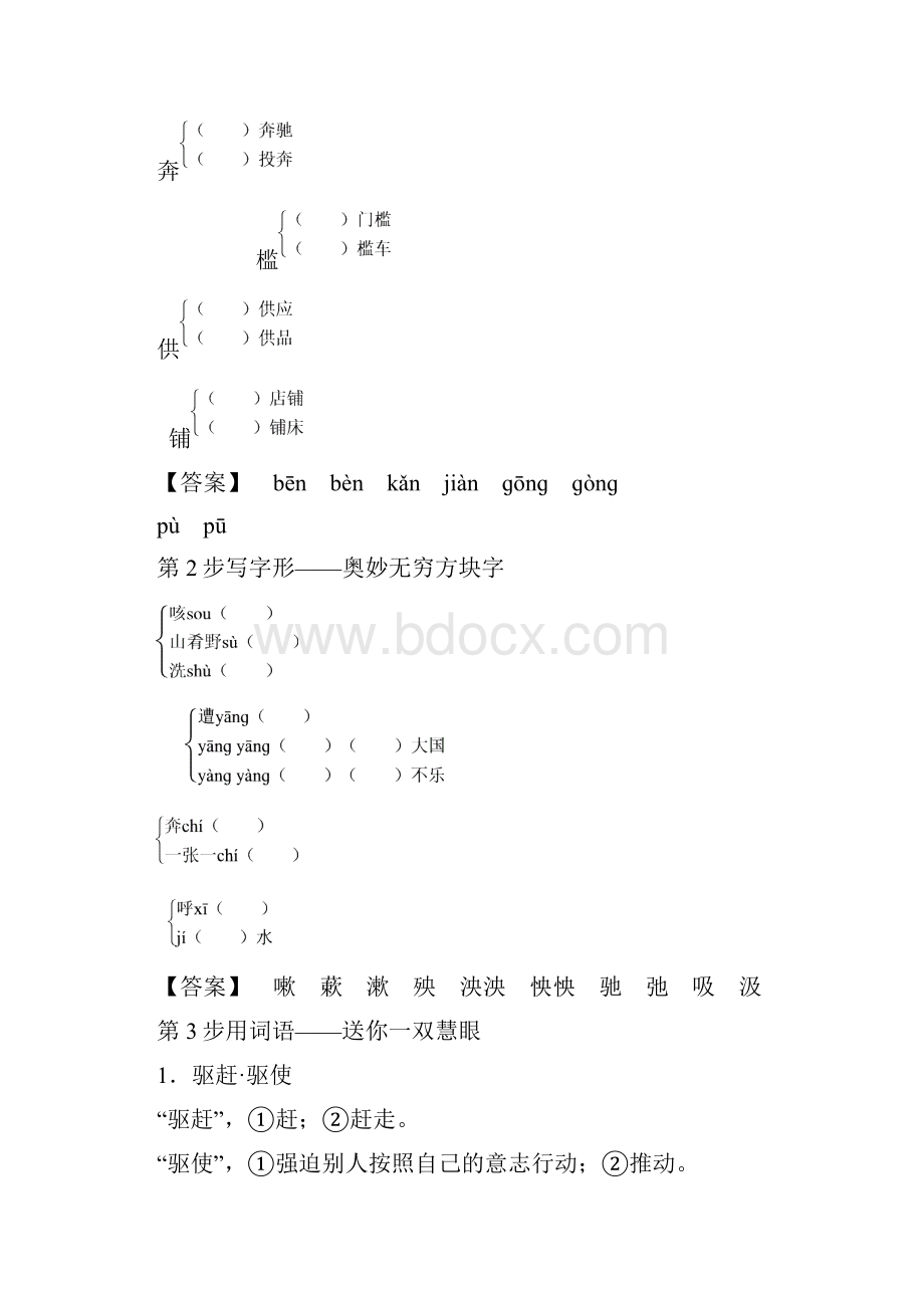 学年高二语文人教版选修《外国小说欣赏》第8单元 骑桶者学案.docx_第2页