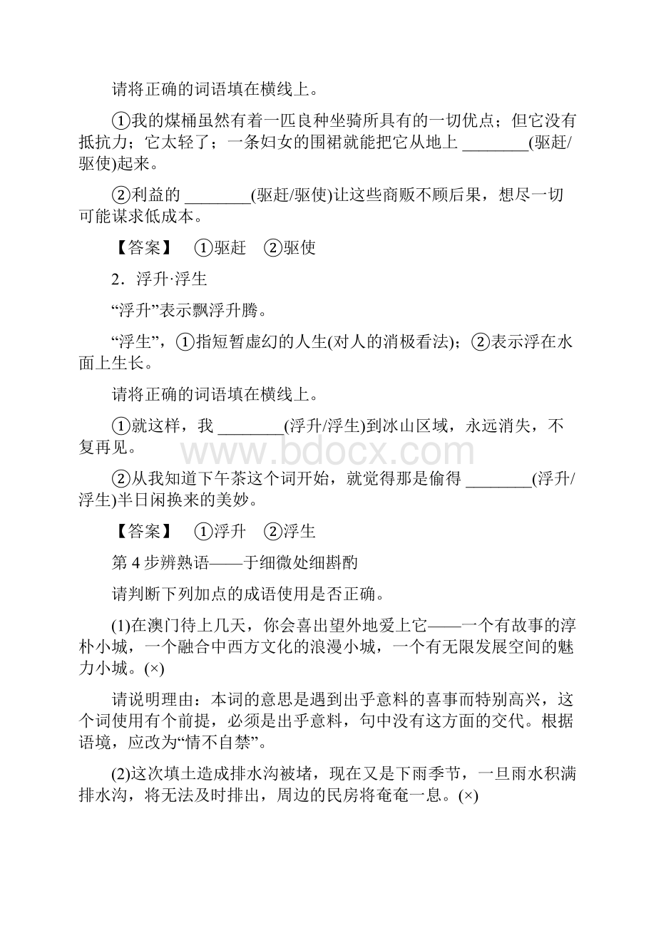 学年高二语文人教版选修《外国小说欣赏》第8单元 骑桶者学案.docx_第3页