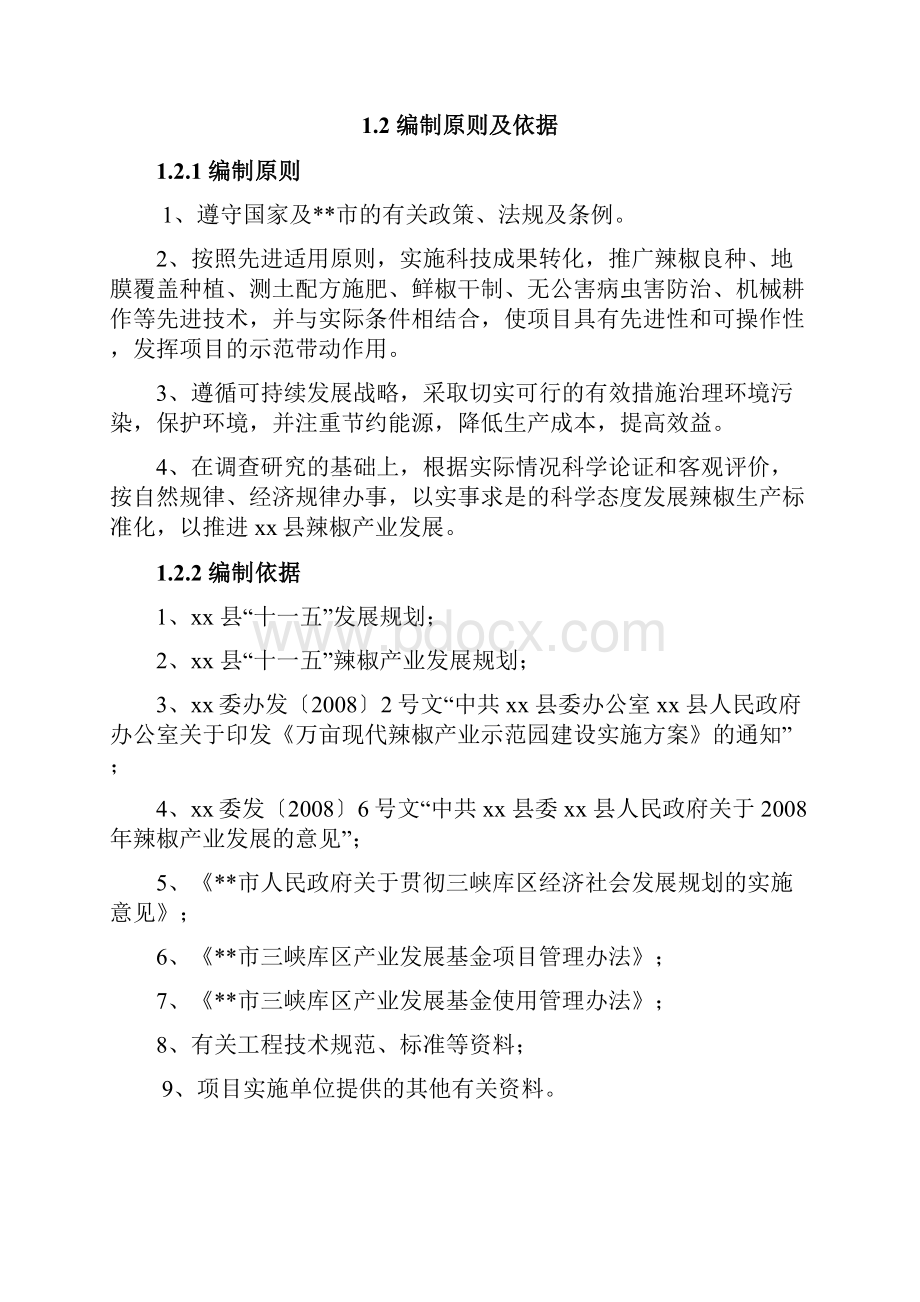 某某地区优质辣椒标准化生产示范基地建设项目可行性研究报告94页优秀甲级资质可研报告.docx_第3页