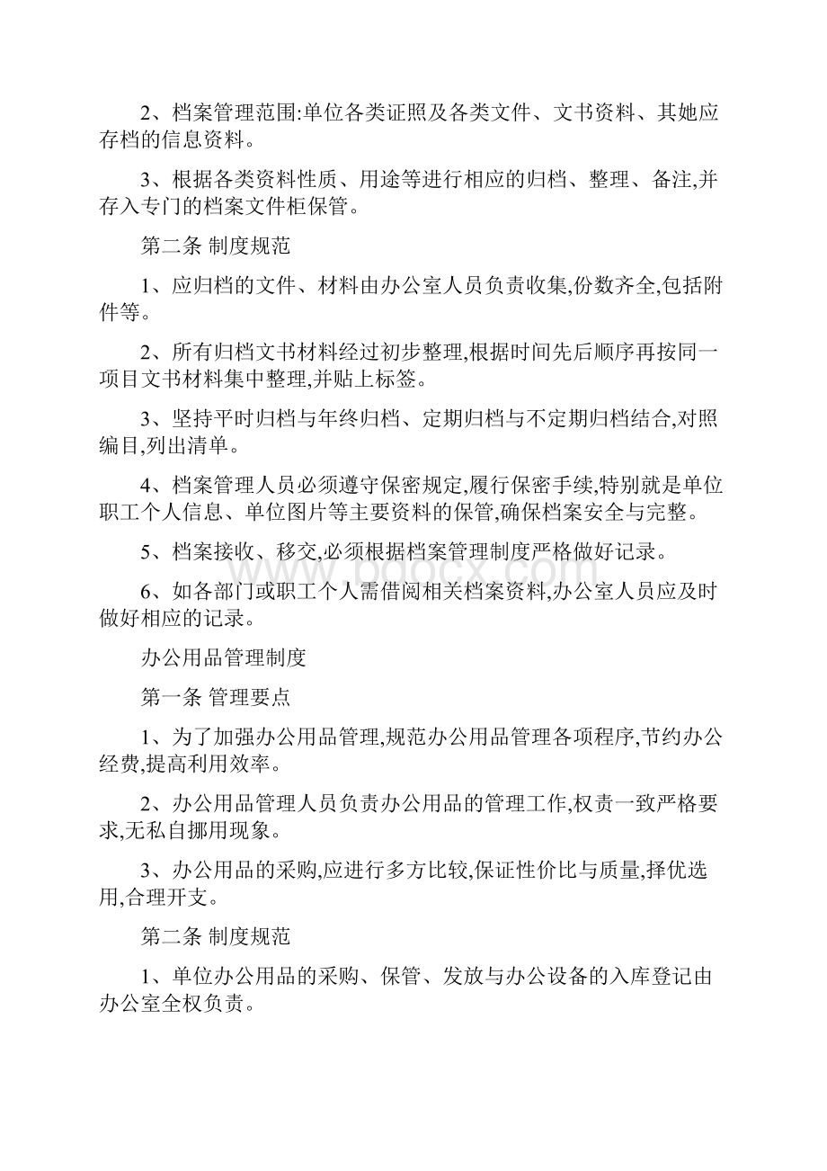 综合办公室的精细化管理细则.docx_第3页