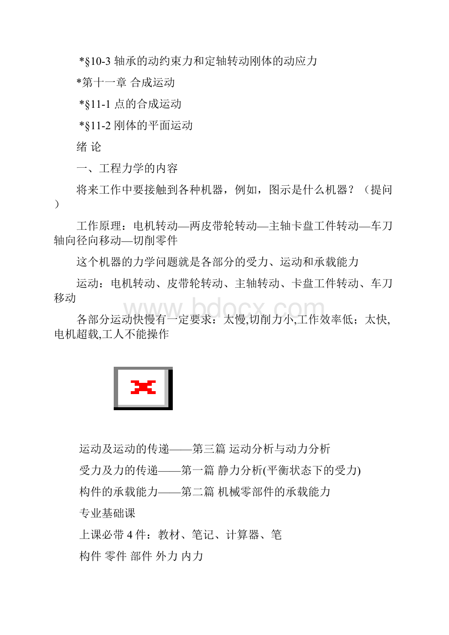 工程力学经典电子教案1.docx_第3页