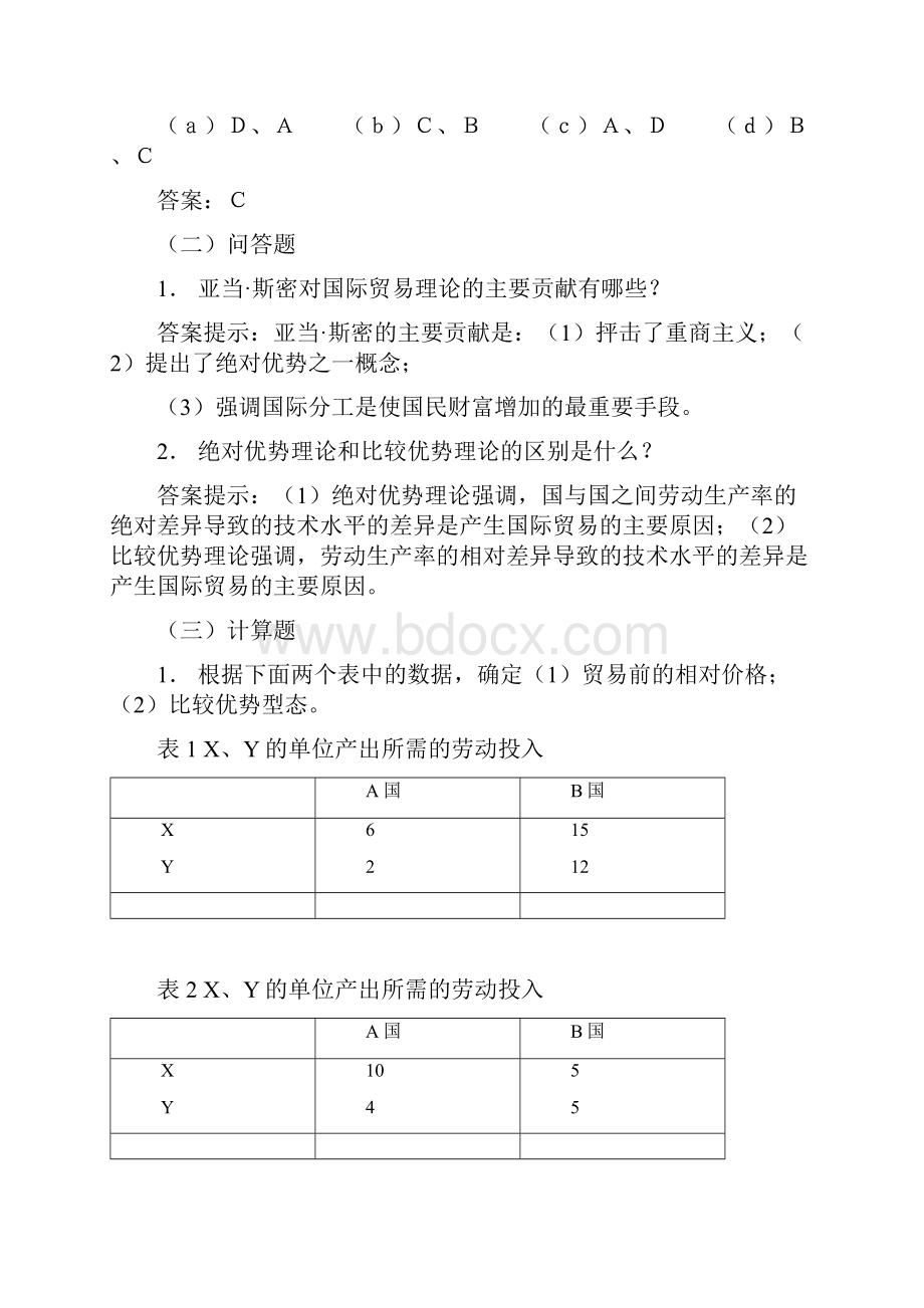 高等教育出版社 《国际经济学》第二版 课后答案.docx_第2页