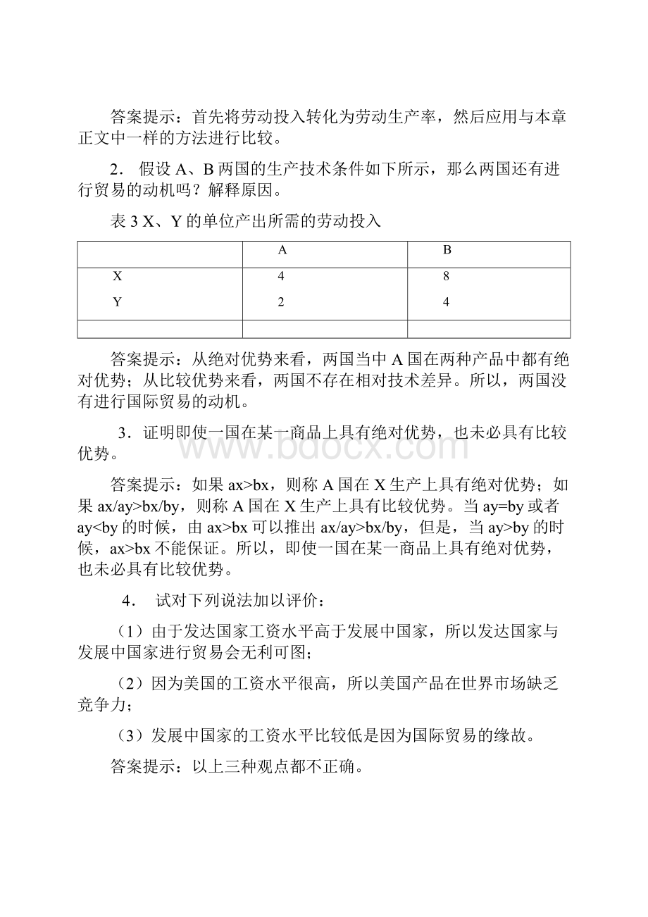 高等教育出版社 《国际经济学》第二版 课后答案.docx_第3页