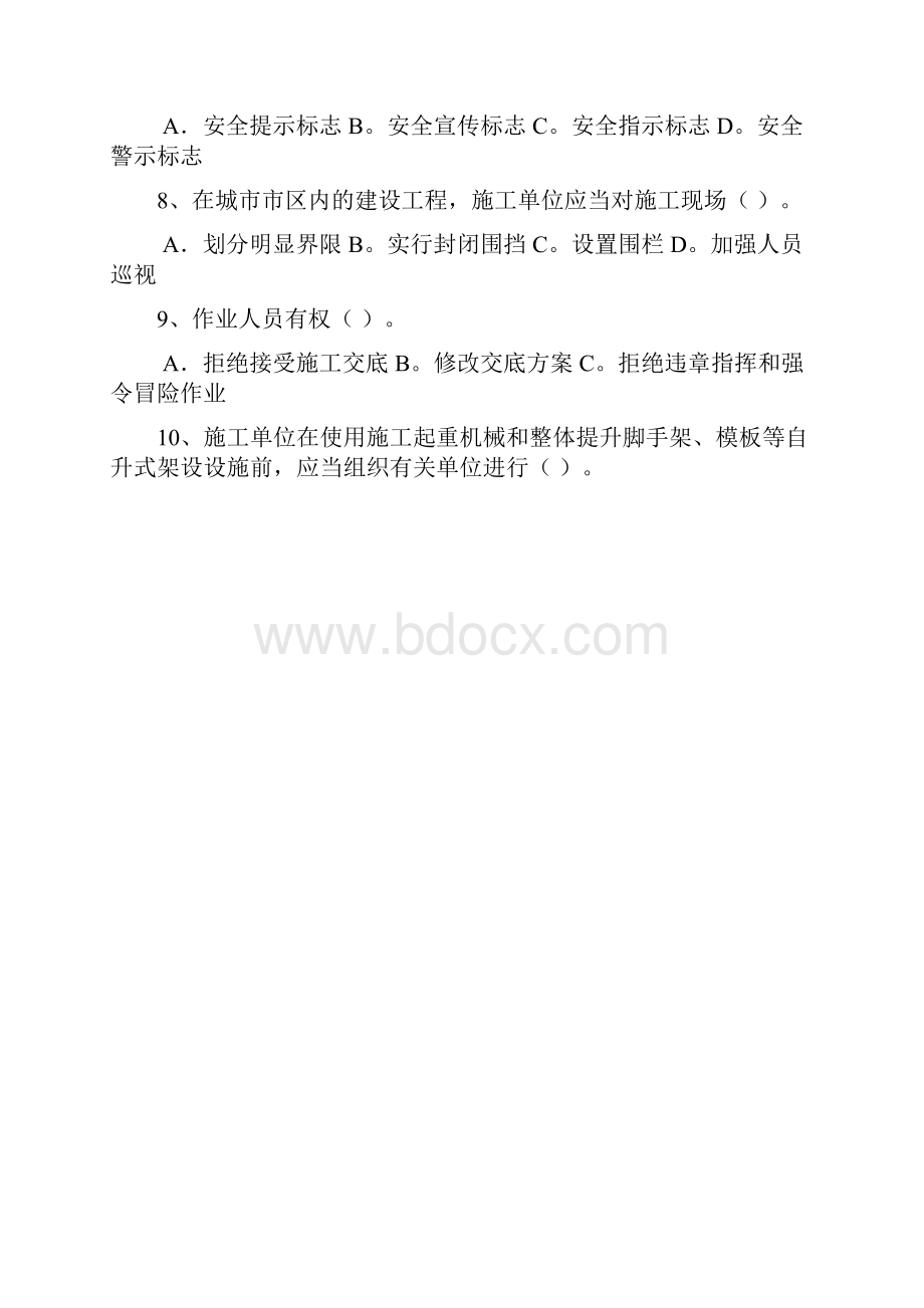 三类人员安全培训试题安全管理及答案.docx_第2页