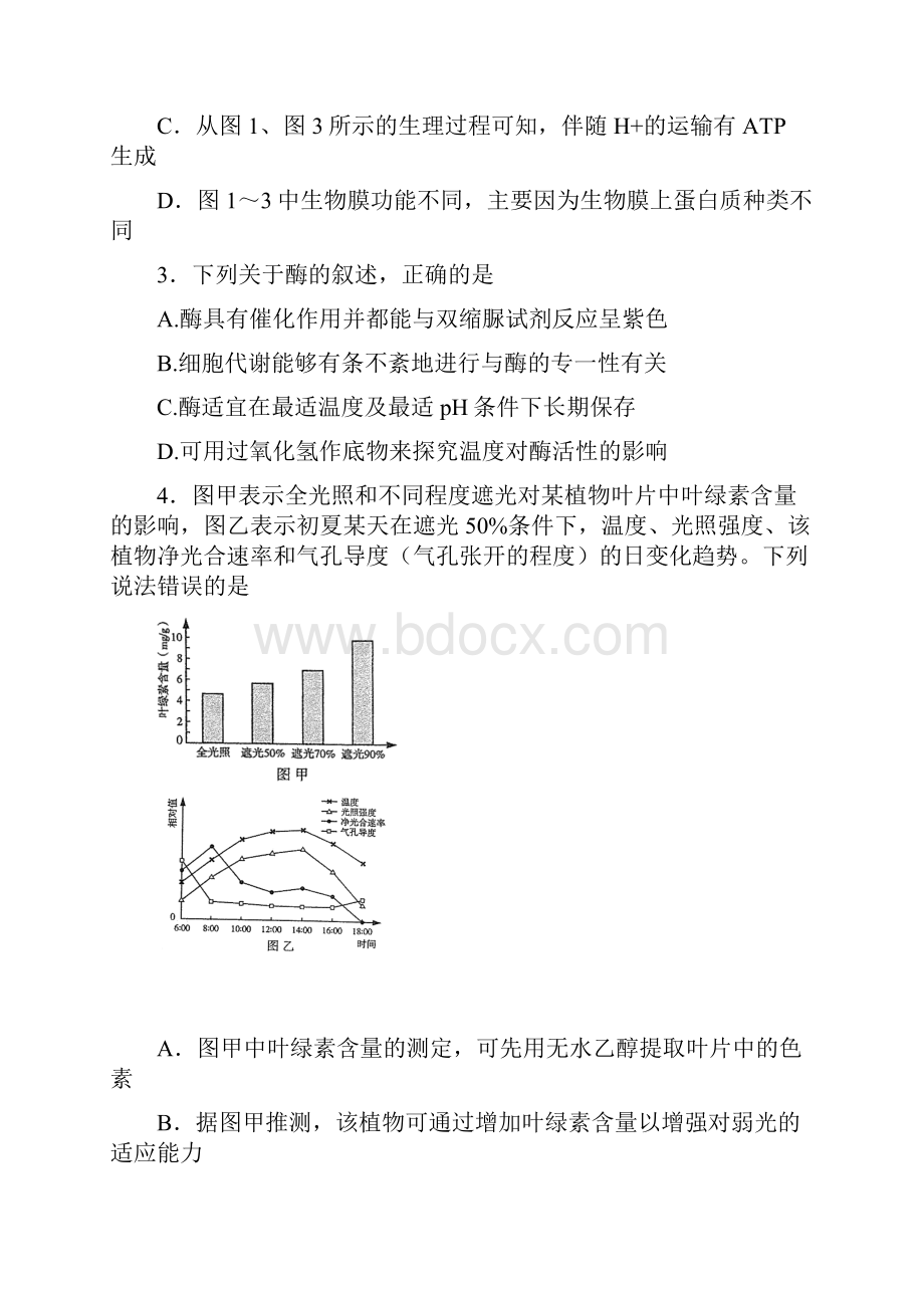 北京市朝阳区届高三上学期期末考试生物试题及答案.docx_第2页