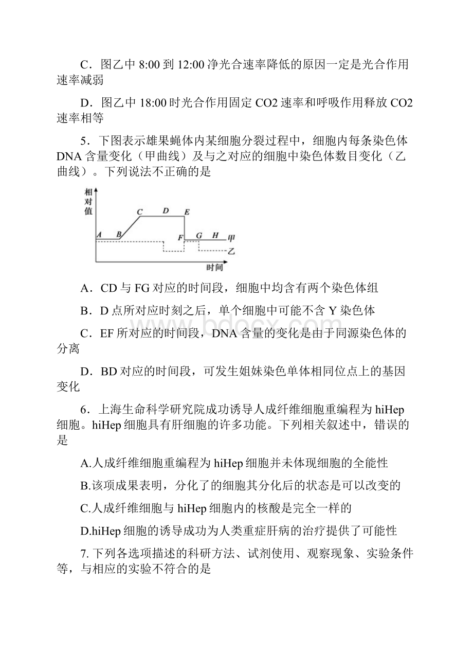 北京市朝阳区届高三上学期期末考试生物试题及答案.docx_第3页