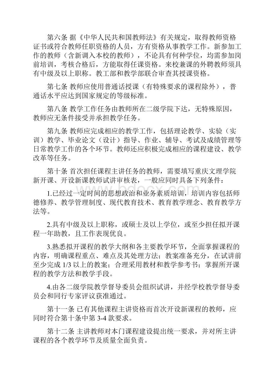 重庆文理学院教师课堂教学规范doc.docx_第2页