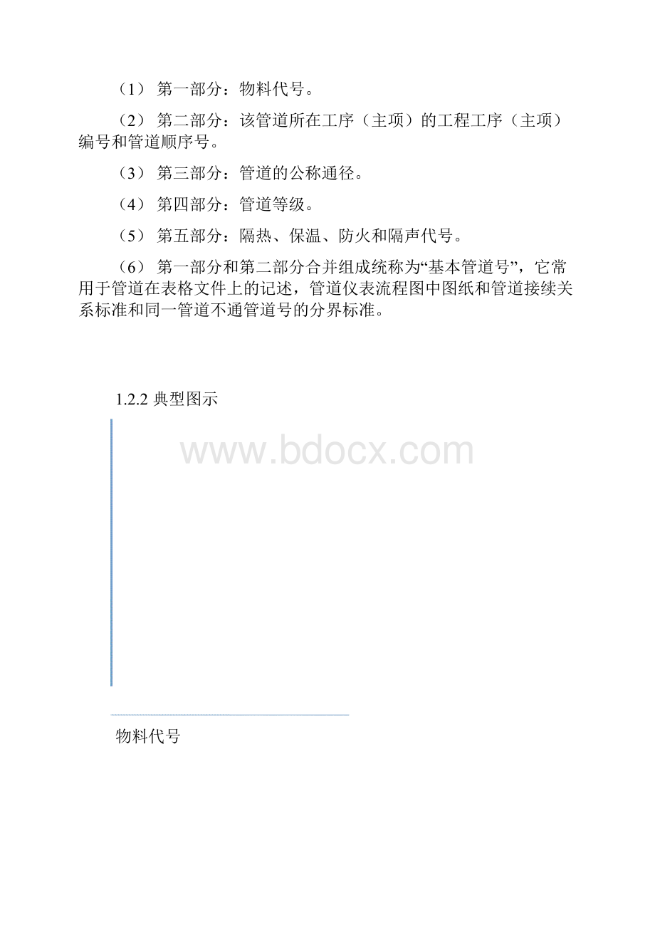 工艺图管道标注标准.docx_第2页