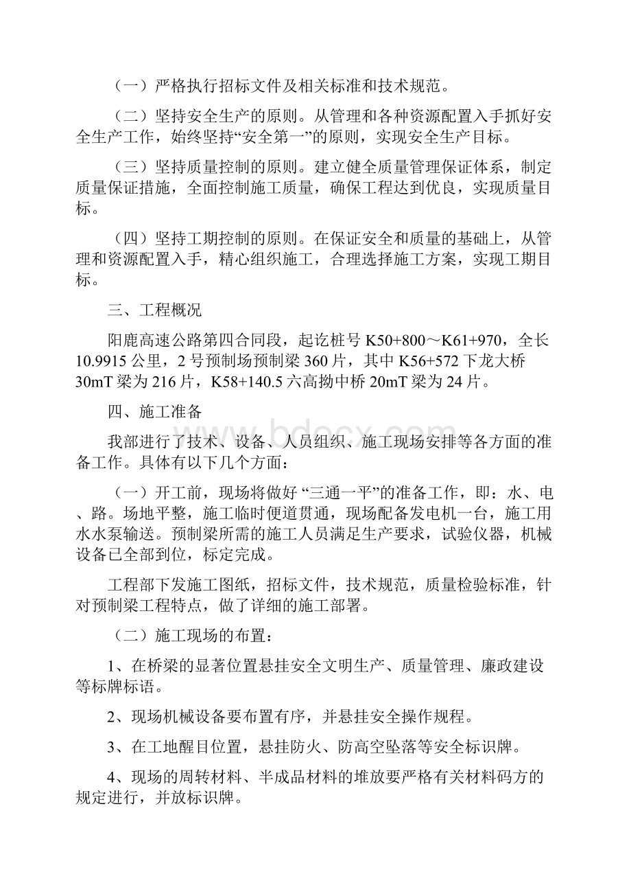 30m预制T梁施工专项方案.docx_第2页