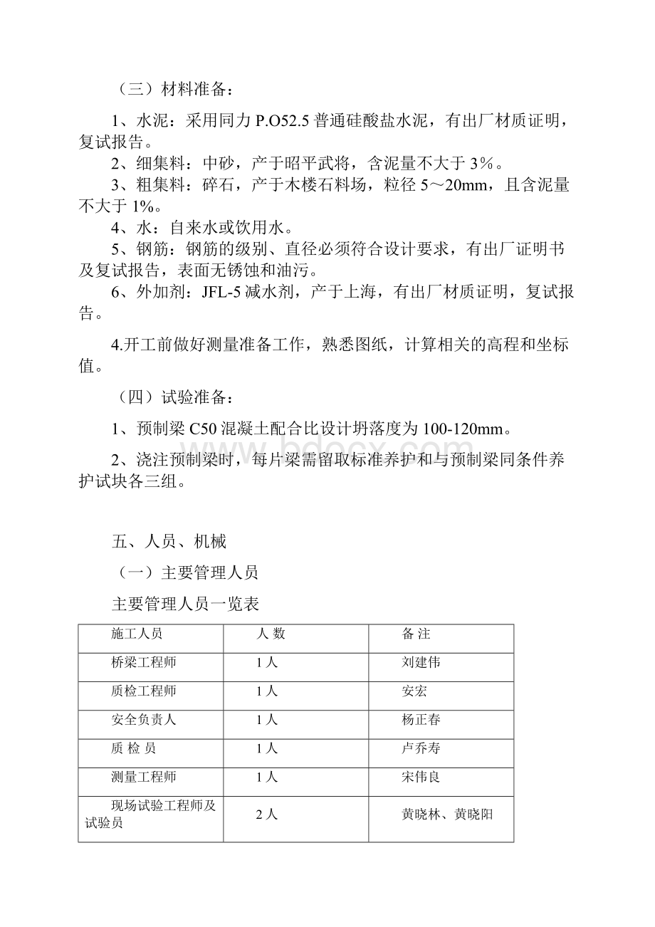 30m预制T梁施工专项方案.docx_第3页