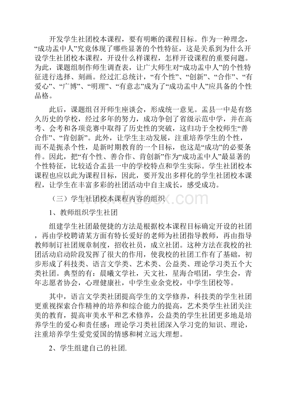 探索开展学生社团活动与开发校本课程的联系.docx_第3页