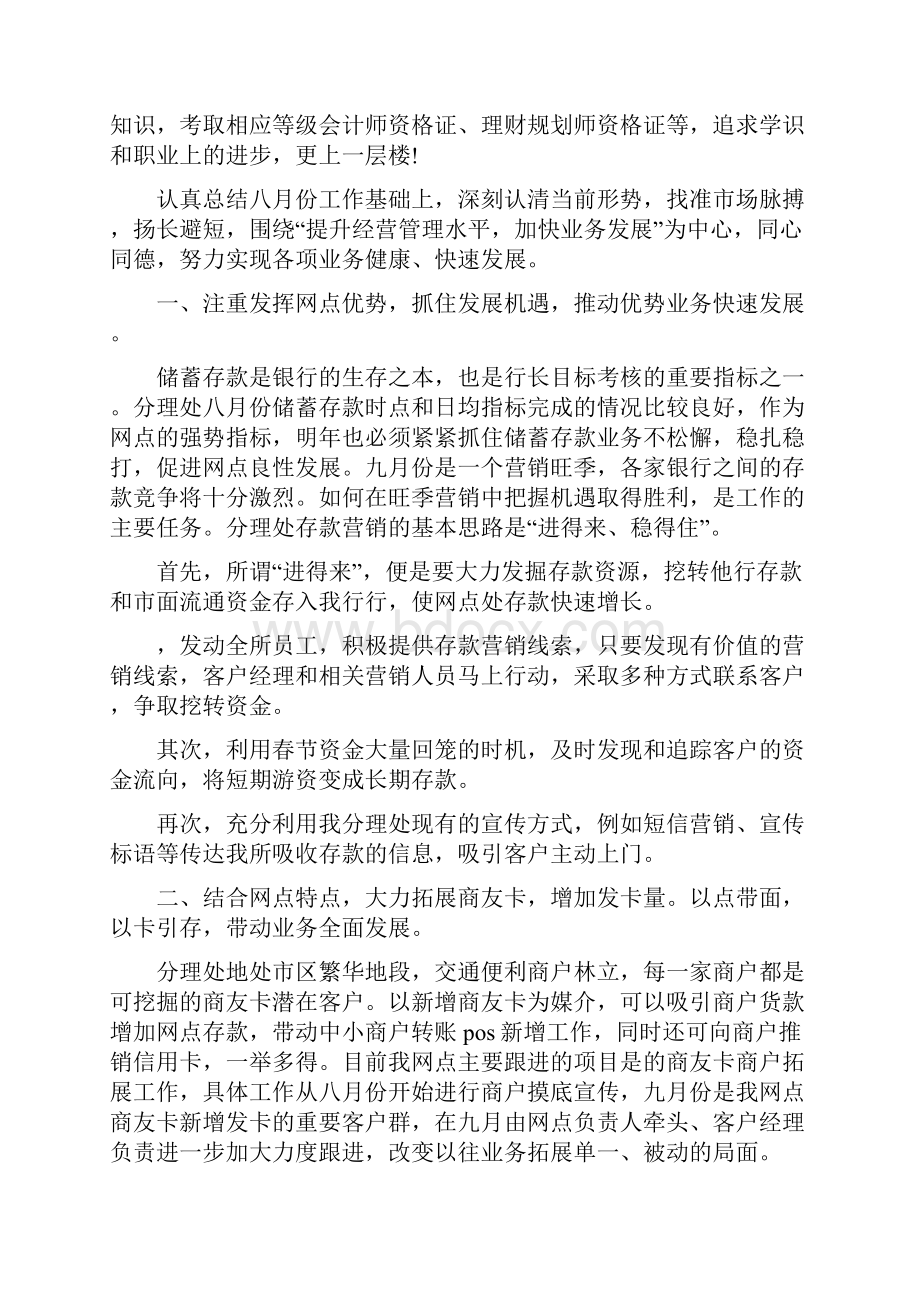 社区银行工作计划与社区防震减灾工作计划汇编doc.docx_第3页