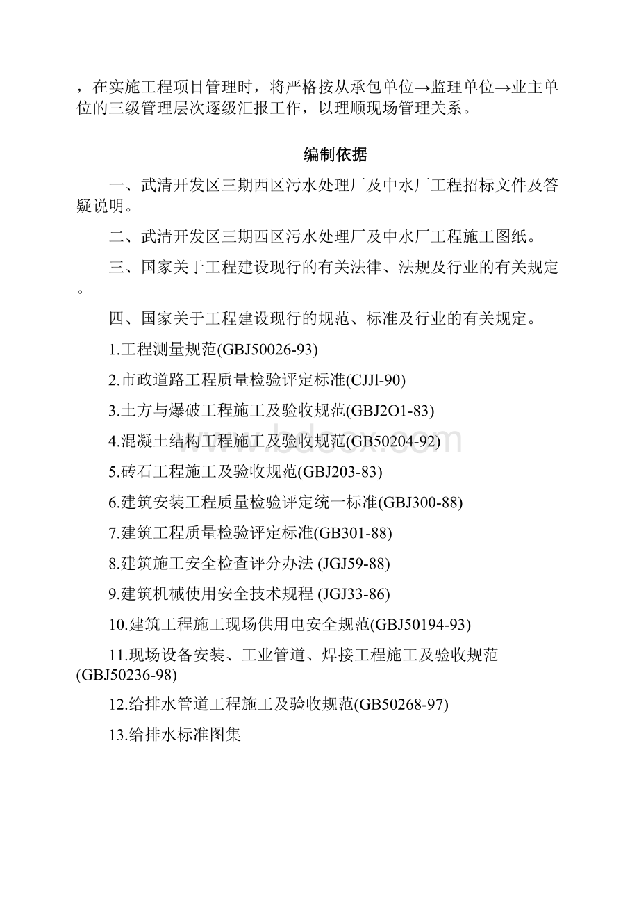 某污水处理厂污水管道施工组织设计.docx_第3页