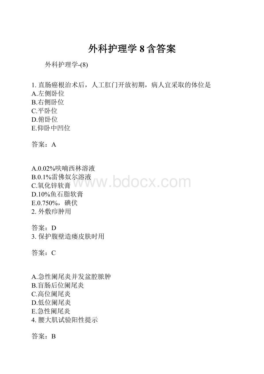 外科护理学8含答案.docx_第1页