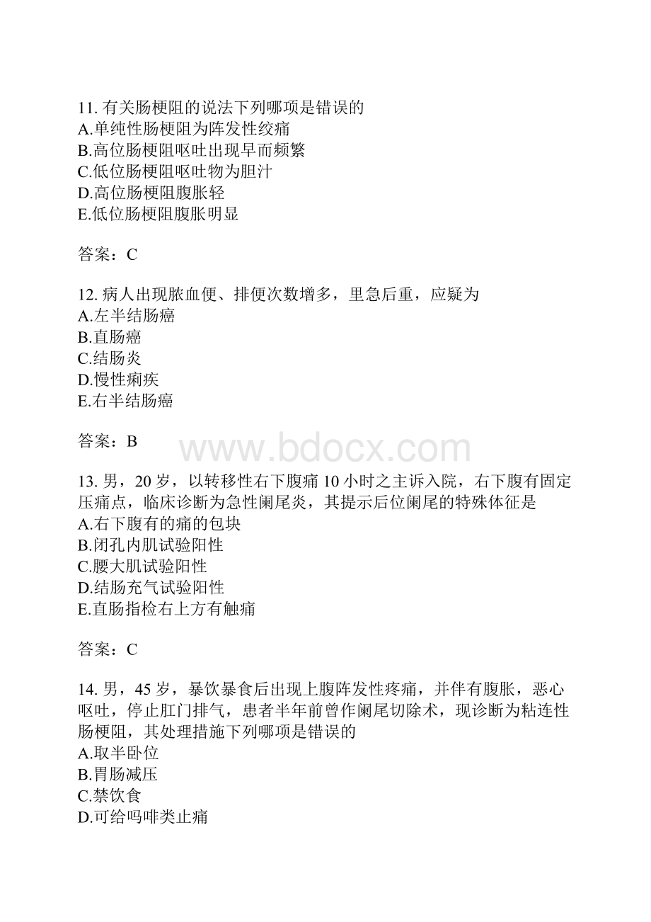 外科护理学8含答案.docx_第3页