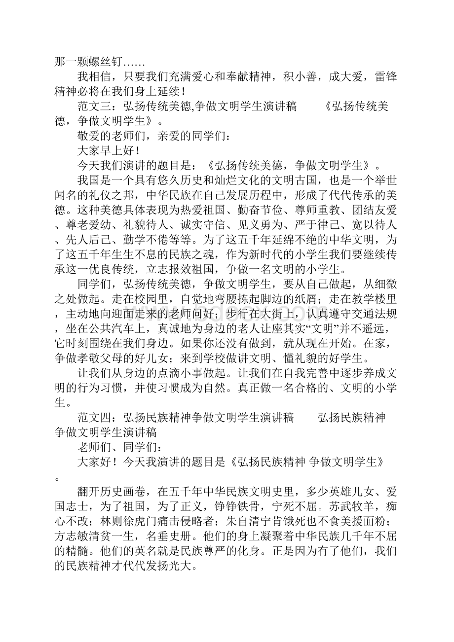 弘扬生态文明演讲稿十篇.docx_第3页