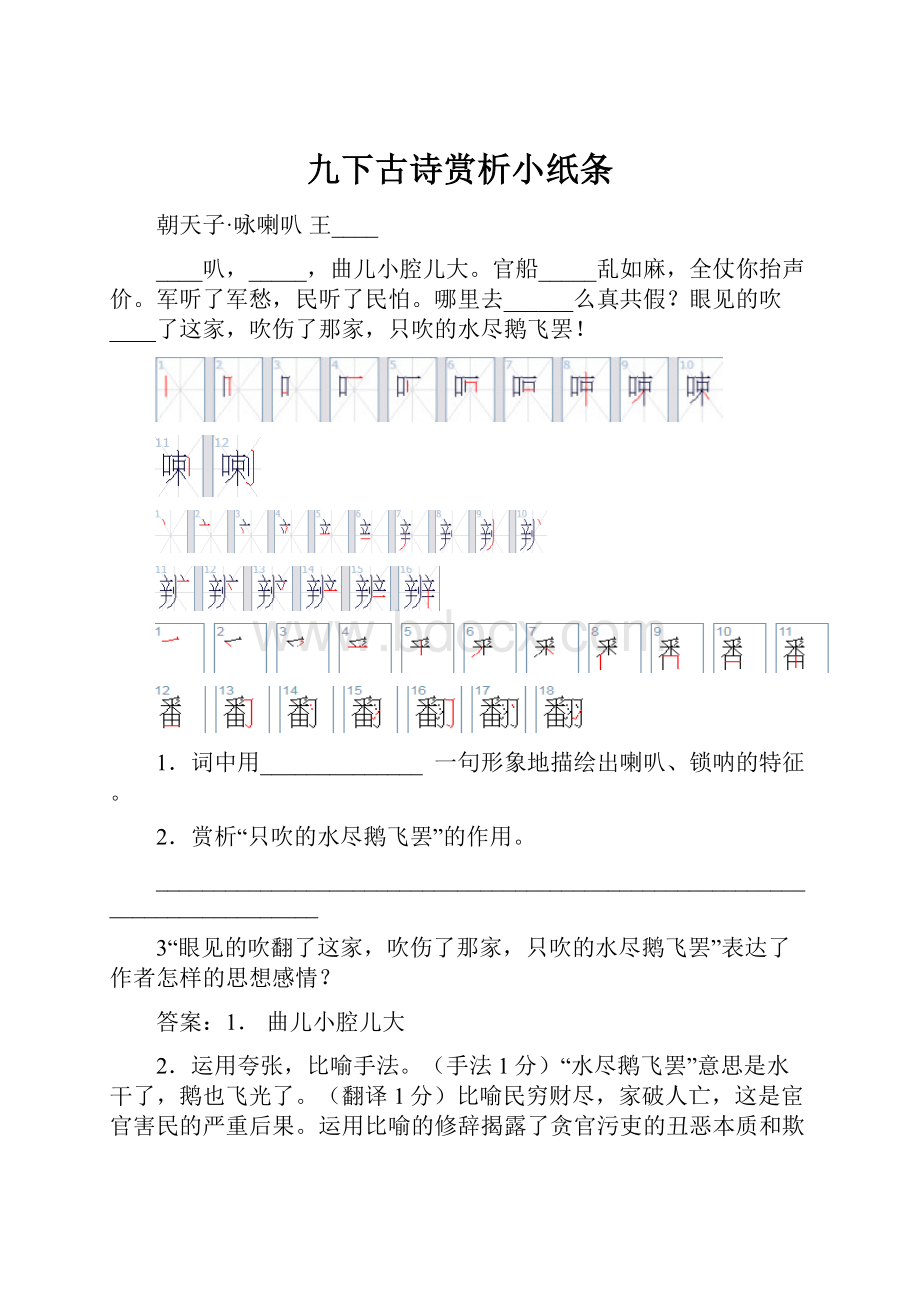 九下古诗赏析小纸条.docx