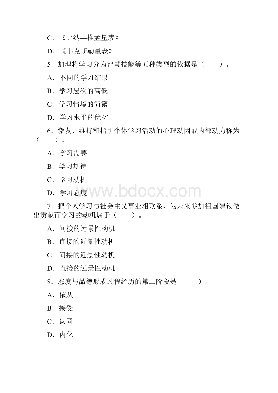 教师资格考试小学教育心理学试题及答案.docx_第2页