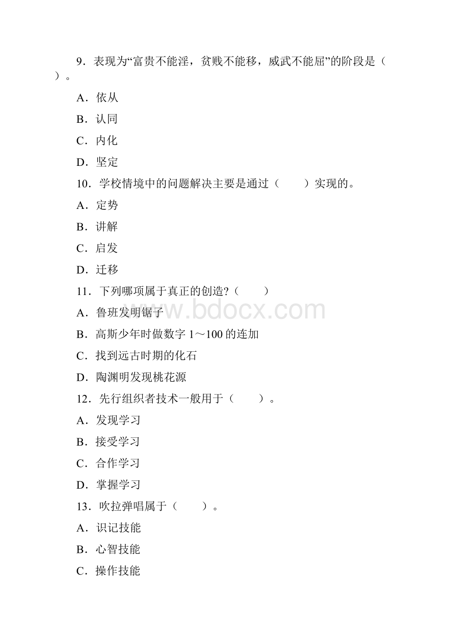 教师资格考试小学教育心理学试题及答案.docx_第3页