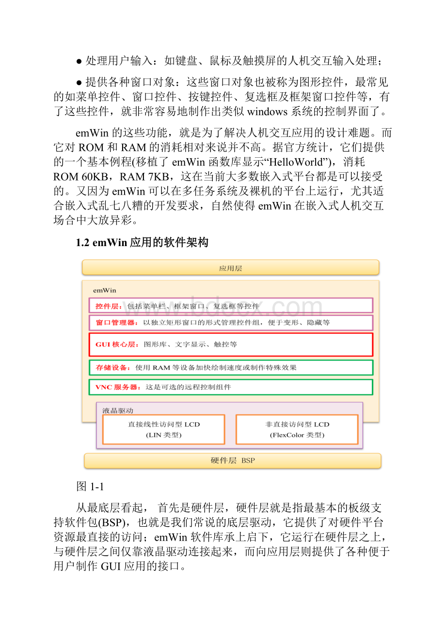 emWin使用文档.docx_第3页