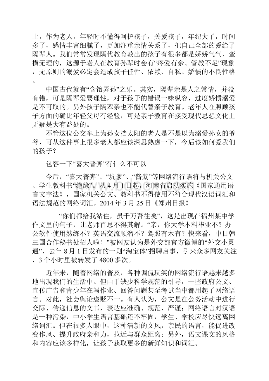 语文高三语文作文素材社会热点时评文十则.docx_第3页