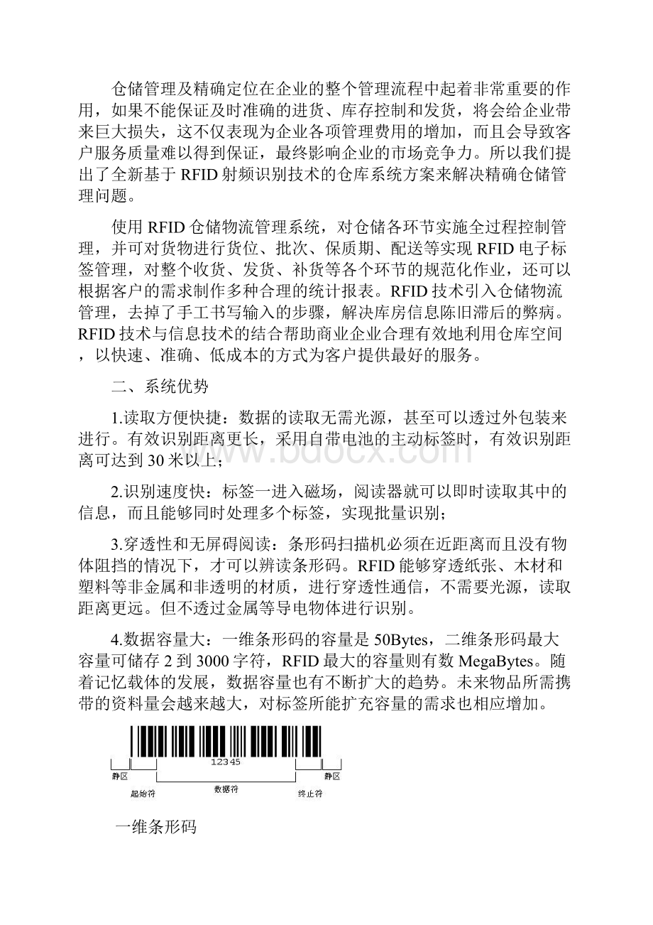 RFID智能仓库管理系统实施方案.docx_第2页