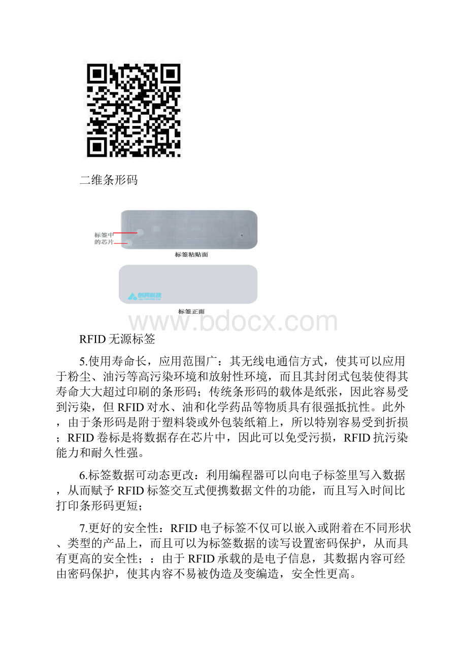 RFID智能仓库管理系统实施方案.docx_第3页