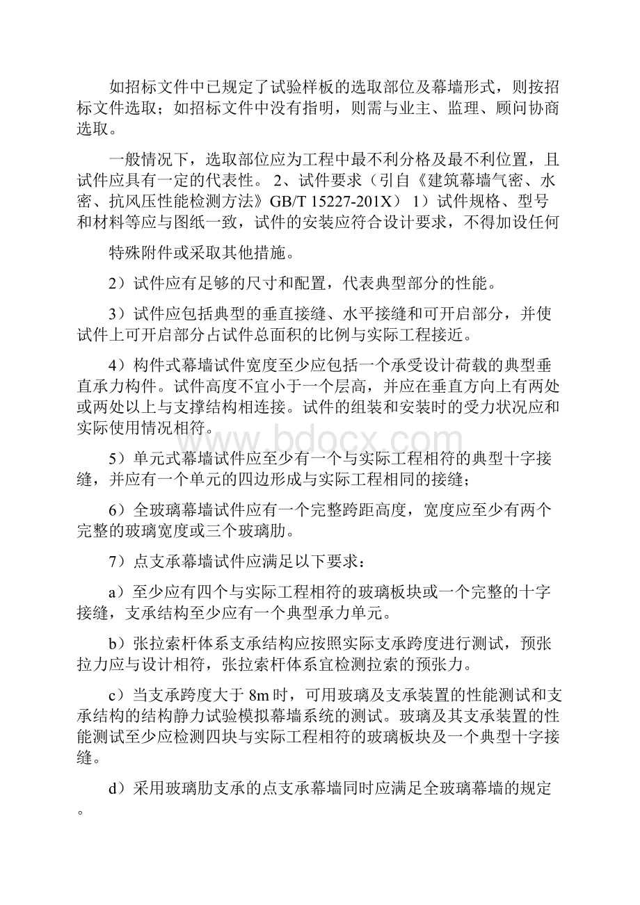 精编范文幕墙设计指导书精选word文档 18页.docx_第3页