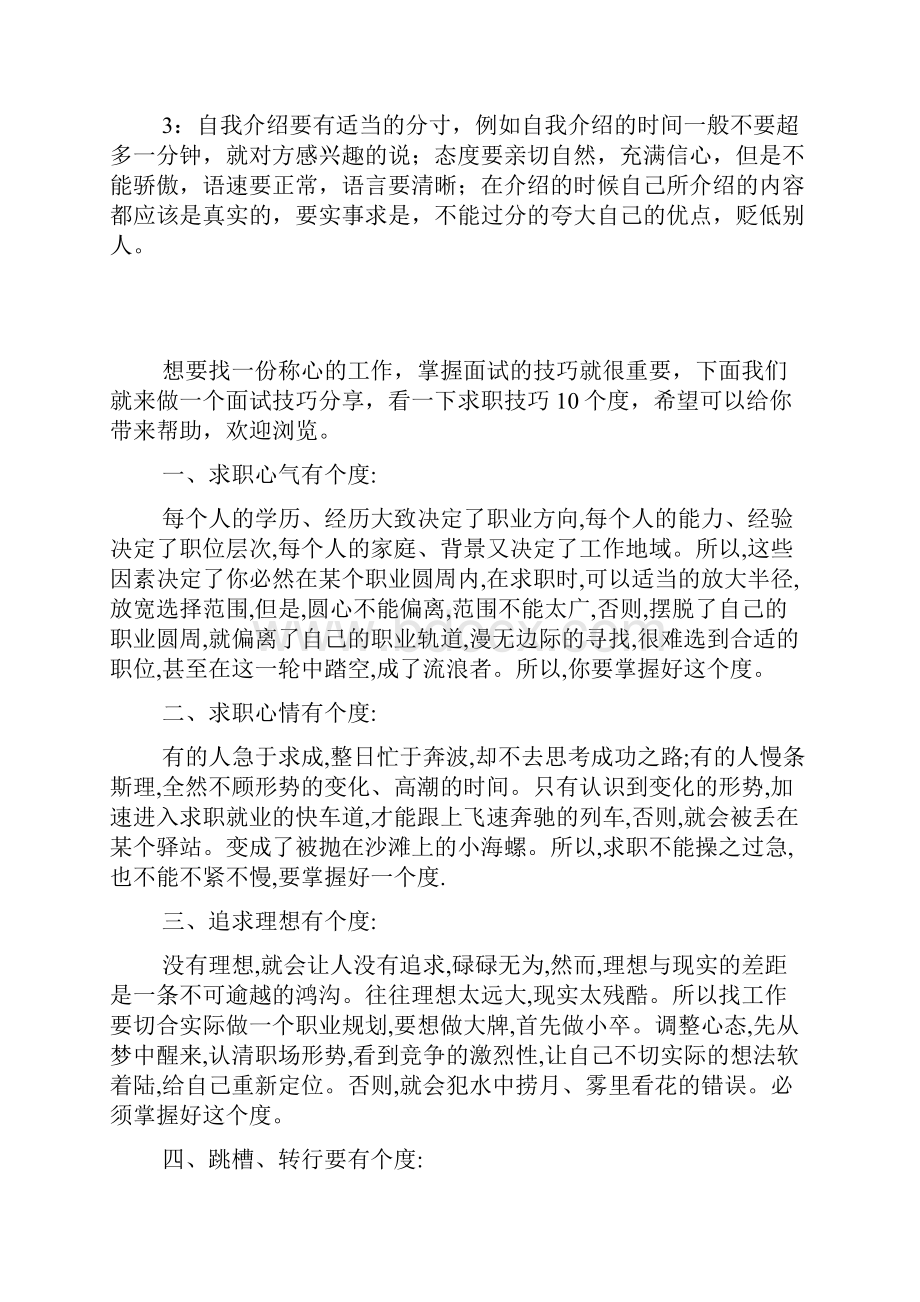 幼儿园中班的实习总结.docx_第3页