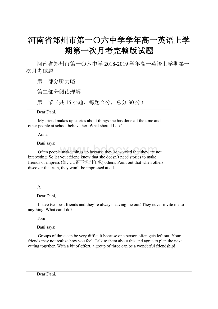 河南省郑州市第一〇六中学学年高一英语上学期第一次月考完整版试题.docx