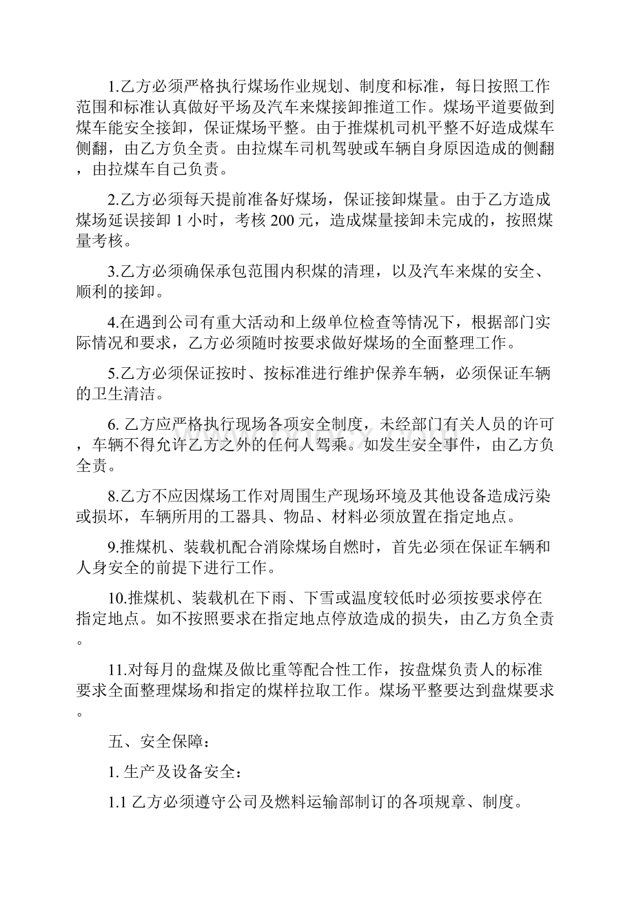 燃料运输部推煤机装载机使用承包责任书doc.docx_第2页