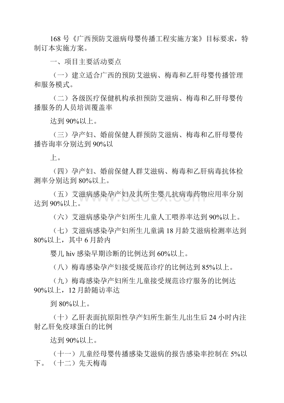 医院艾梅乙母婴阻断工作计划.docx_第3页