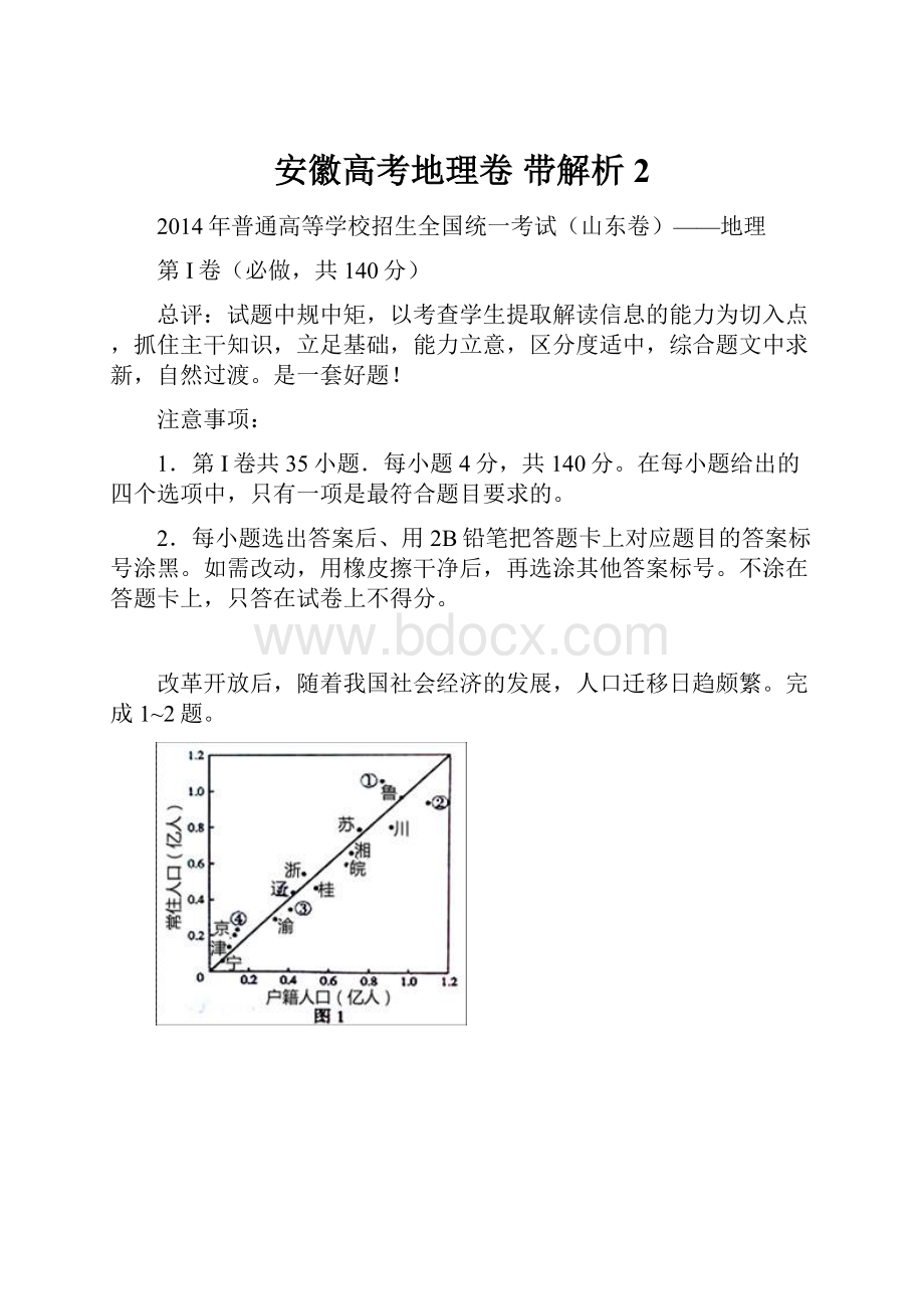 安徽高考地理卷 带解析 2.docx