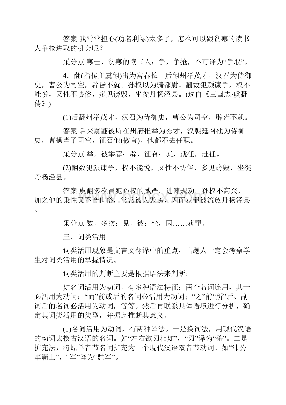 高考文言文实词翻译技巧.docx_第3页