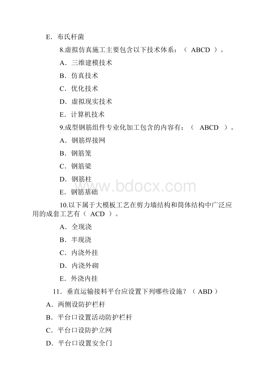 住房城乡建设领域现场专业人员三新技术网络培训考试多选题库及答案共100题.docx_第3页