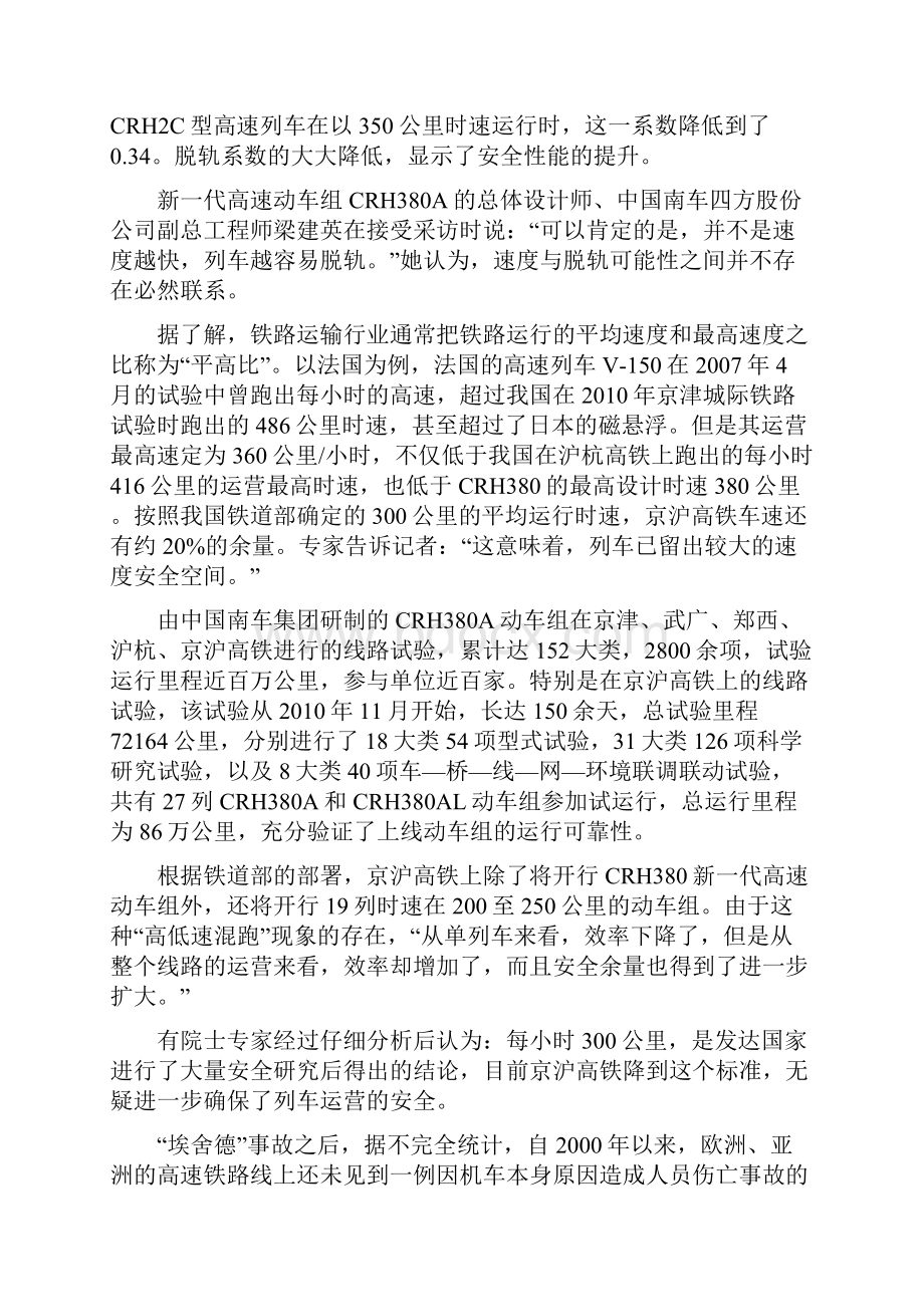 测控技术在高速铁路安全运行技术中的应用.docx_第2页