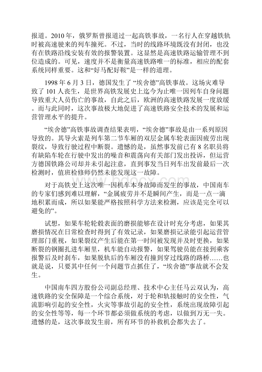 测控技术在高速铁路安全运行技术中的应用.docx_第3页